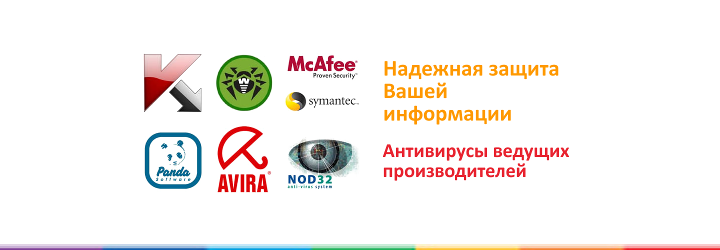 Антивирусы
