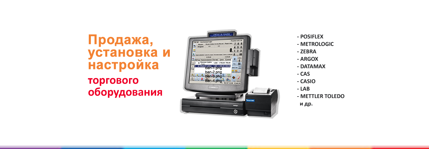 Торговое оборудование